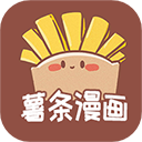 薯条漫画 免费版正版 - 随时在线阅读精彩漫画