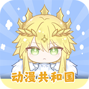 动漫共和国 免费无广告版 - 为动漫爱好者提供的动漫观看神器