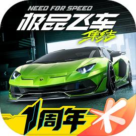 极品飞车：集结 国际服 - 轻松进行刺激的赛车竞速比赛