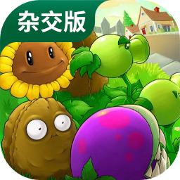 植物大战僵尸杂交版 最新版在线玩 - 极具创意和战略性的塔防游戏