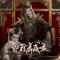 昏君养成录 - 剧情曲折精彩不要错过