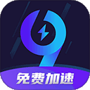 99加速器 官方版免费下载入口 - 游戏加速器