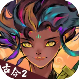 古今2：风起蓬莱 - 国风策略卡牌