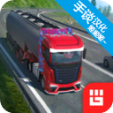欧洲卡车模拟器 专业版 - 卡车模拟驾驶