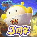 蛋仔派对 官方服3周年 - 休闲类动作
