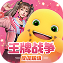 王牌战争：文明重启 官方正版 - 沙盒生存竞技