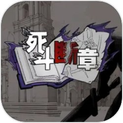 死斗断章 - 肉鸽卡牌构筑