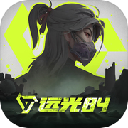 远光84 国服 - 末日生存大逃亡射击