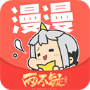 漫漫漫画 免费观看 - 追漫神器