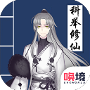 我靠科举来修仙 官方版 - 体验修仙乐趣
