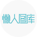 懒人图库 - 懒人图库专注于提供网页素材下载。
